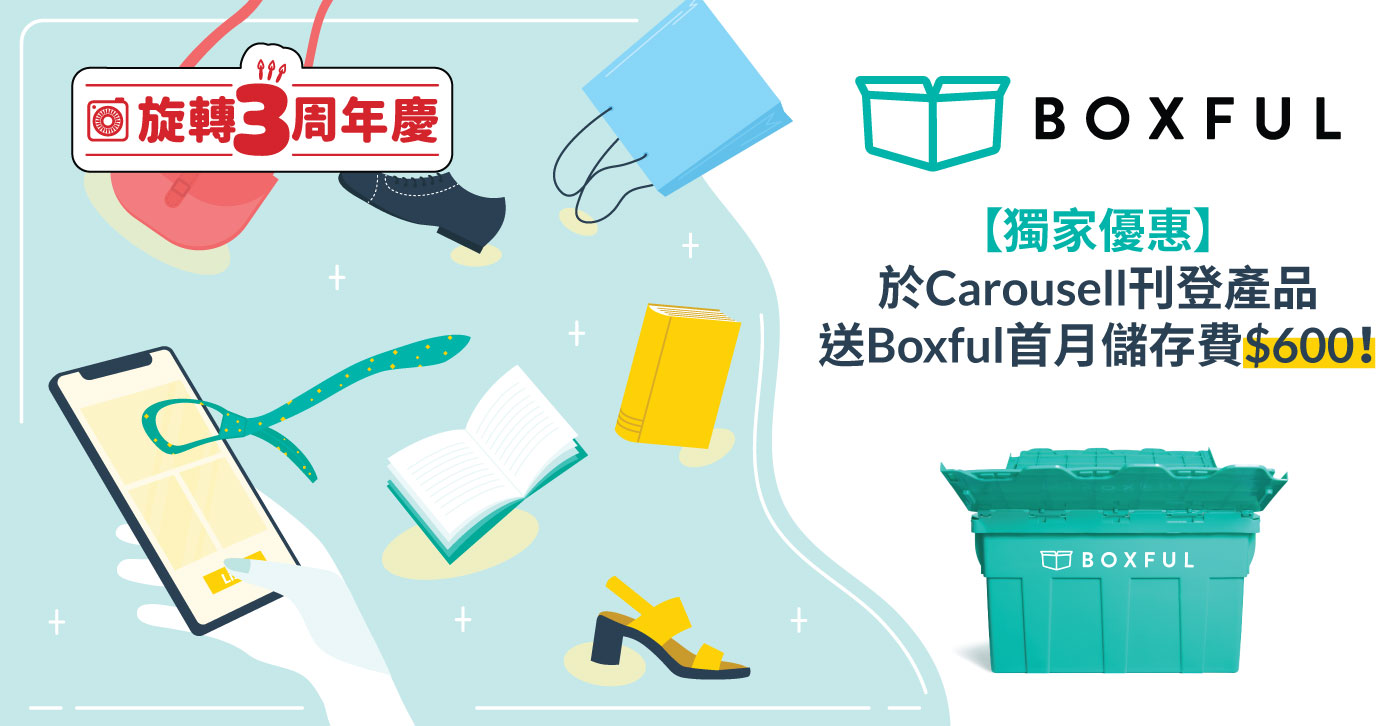 【獨家優惠】於 Carousell 刊登產品送 Boxful 首月儲存費$600！