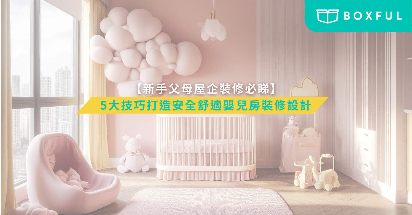 嬰兒房裝修設計