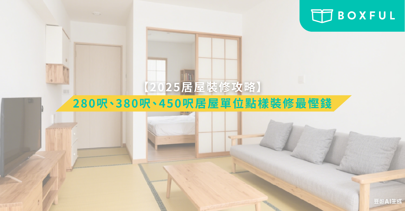 居屋裝修