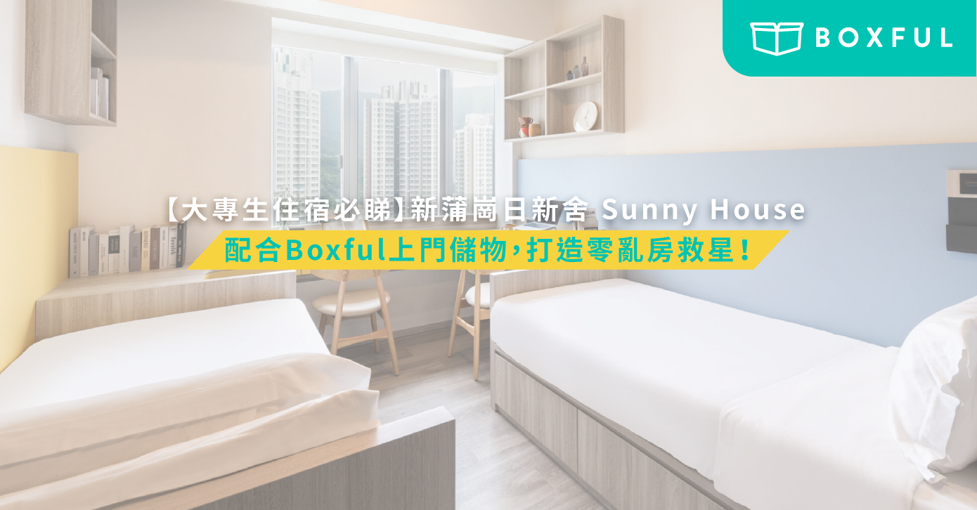 日新舍 sunny house